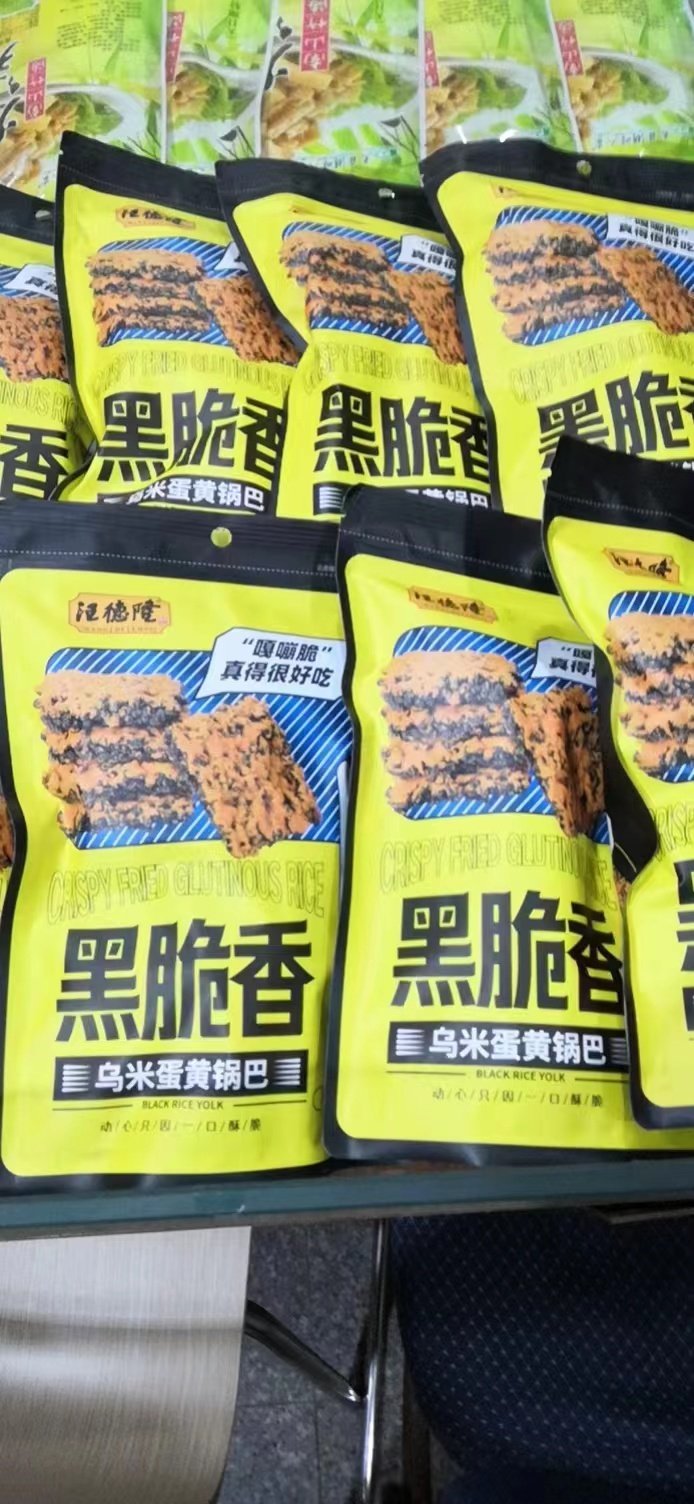 农家新鲜上市 天然 天目湖乌米锅巴 溧阳宜兴土特产蛋黄味120克