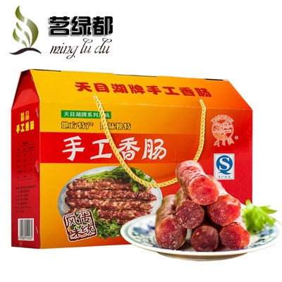 溧阳特产天目湖香肠礼盒2500g