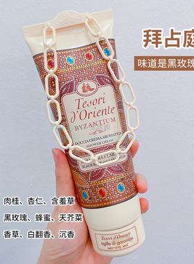 临期拜占庭沐浴露250ml