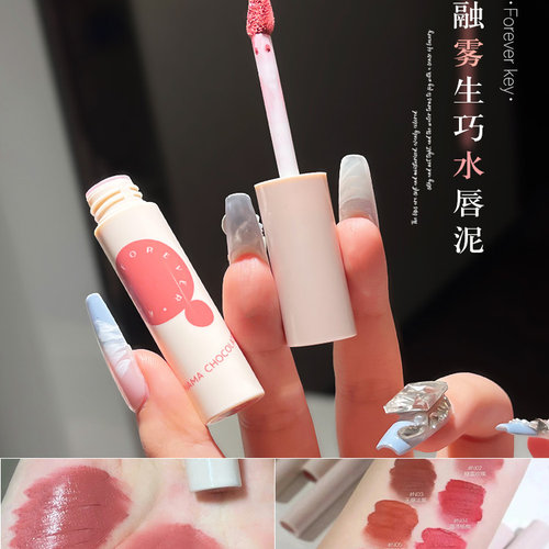 临期foreverkey水唇泥唇釉口红雾面哑光棕丝绒学生女显白唇釉
