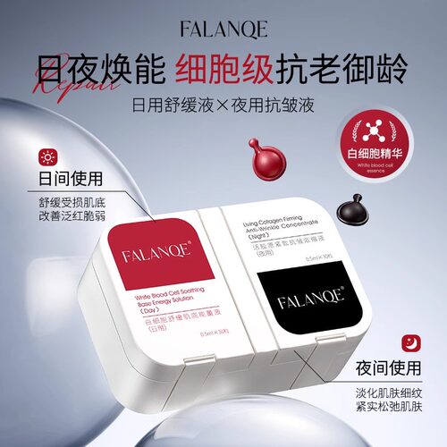 珐兰茜白细胞肌底能量套盒抗老舒缓紧致面部精华油胶囊
