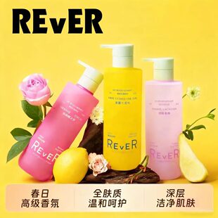 Rever似我非我克林特之梦沐浴露500ml温和清洁持久留香