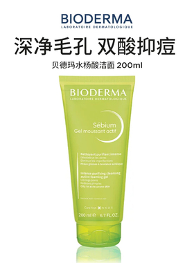 贝德玛洁面啫喱水杨酸洁面温和清洁控油洗面奶