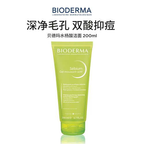 贝德玛洁面啫喱水杨酸洁面温和清洁控油洗面奶