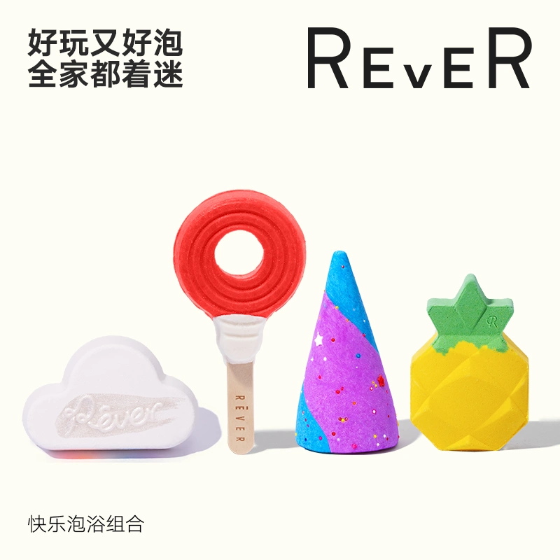rever泡泡浴芭泡澡泡脚