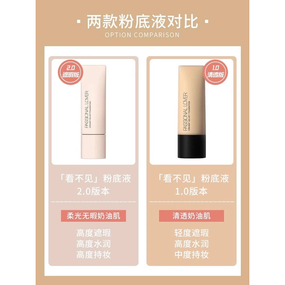 效期处理PL看不见粉底液1.0奶油肌持久不脱妆滋润遮瑕底妆清透00