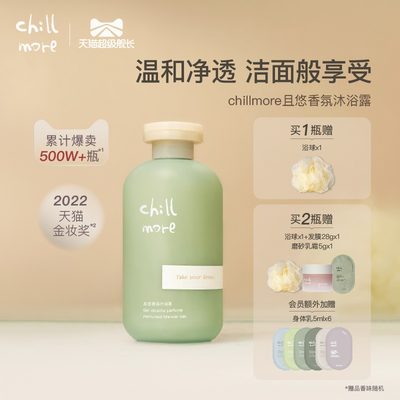 chillmore氨基酸沐浴露可议价49