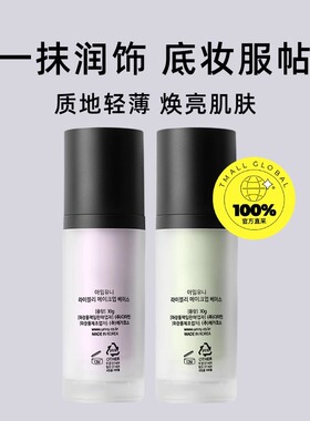 韩国釉妮隔离霜正品两款