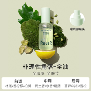 Rever身体油非理性角落滋润保湿持久留香身体精华护理油118ml