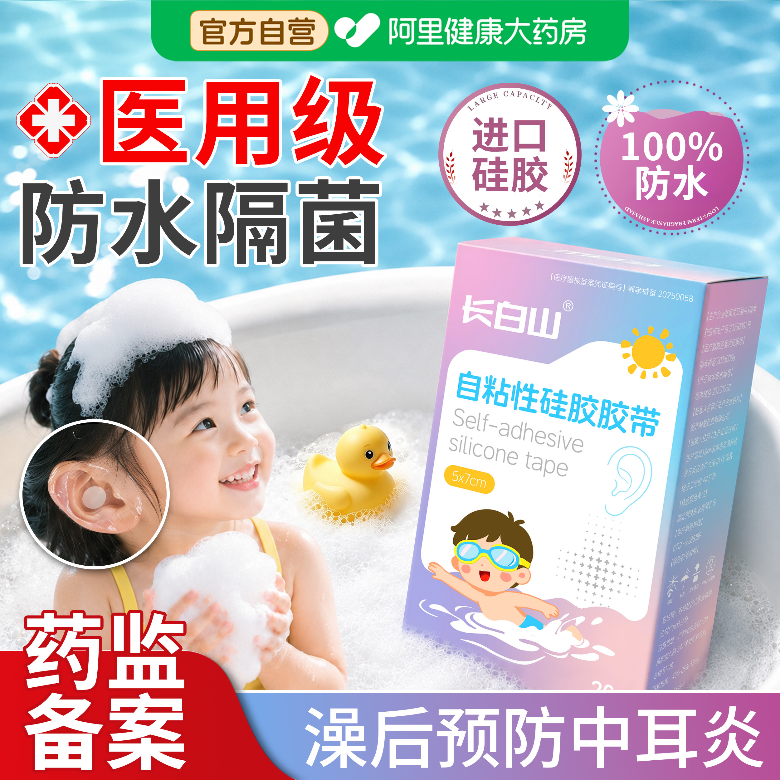 儿科推荐|1贴预防感染中耳炎