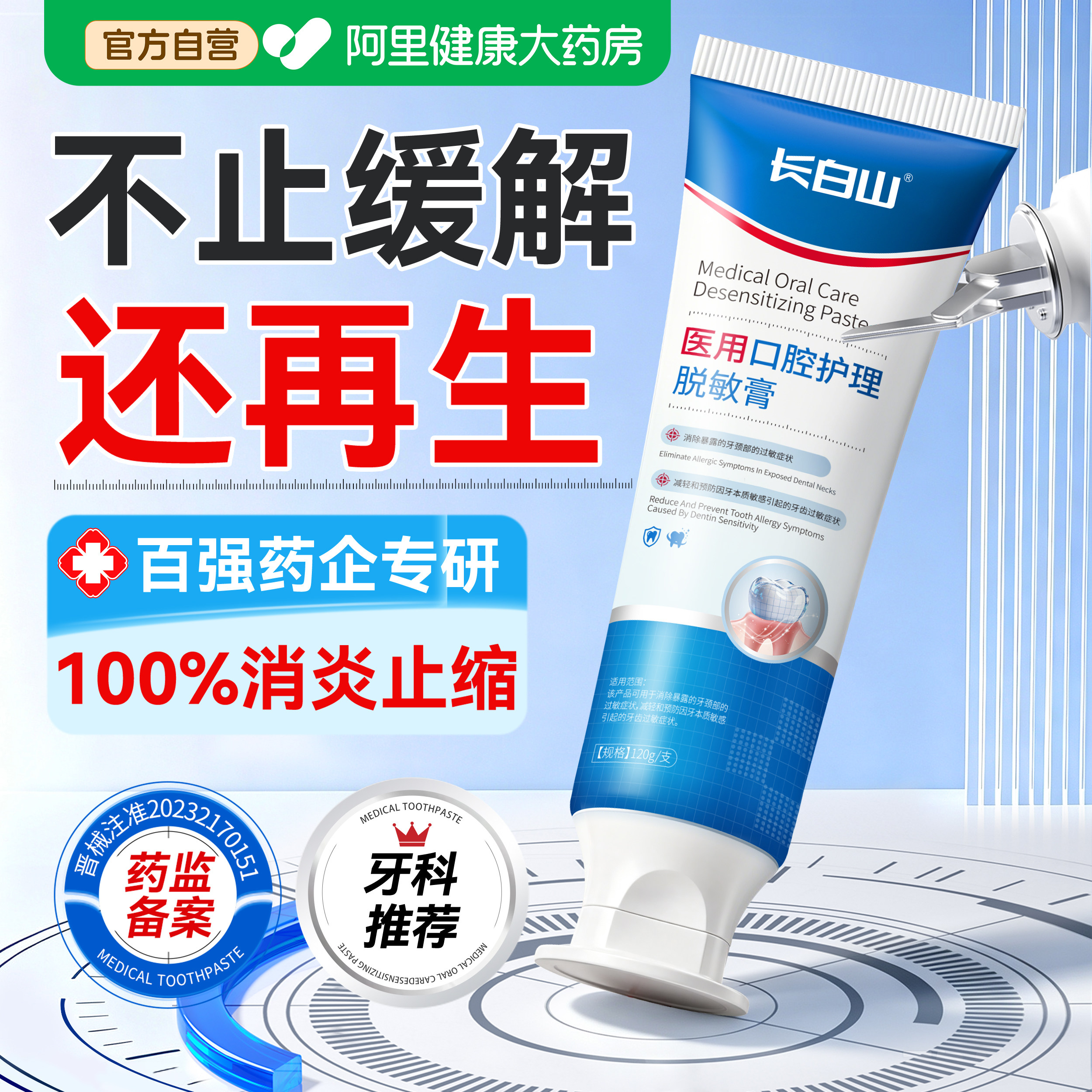 胖东来100w+热销|牙龈修复NO.I