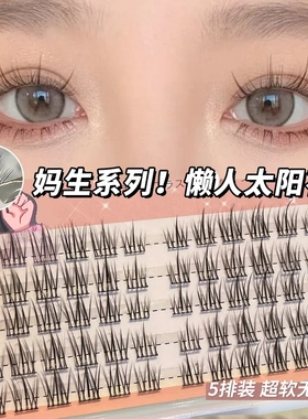 魔法色彩懒人三部曲太阳花假睫毛极细梗自然嫁接纯野小恶魔3排5排