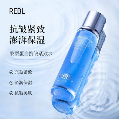 REBL正品重组胶原蛋白抗皱紧致爽肤水烟酰胺补水保湿精华水喷雾