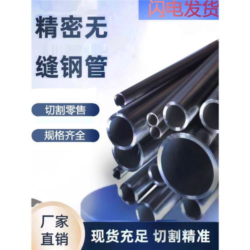 大口径无缝精密钢管50-55-60-70-80-90-95-100壁厚2-20mm圆钢切割