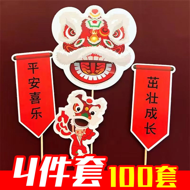 【100套】平安喜乐茁壮成长宝宝生日蛋糕装饰插牌 儿童满月周岁