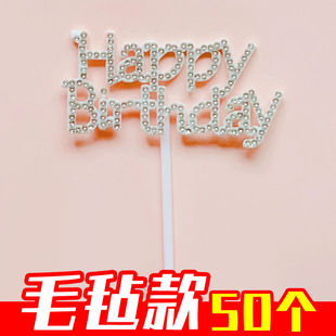 birthday蛋糕装 毛毡钻石happy 饰插件插牌女神生日插卡 50个