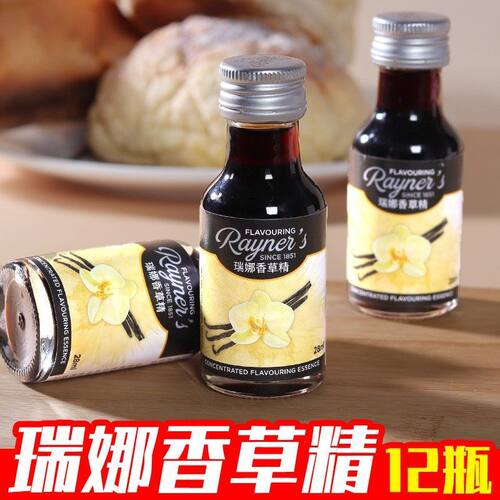 【12瓶】瑞娜香草烘焙原料蛋糕面包增香香料英国进口食用28ml