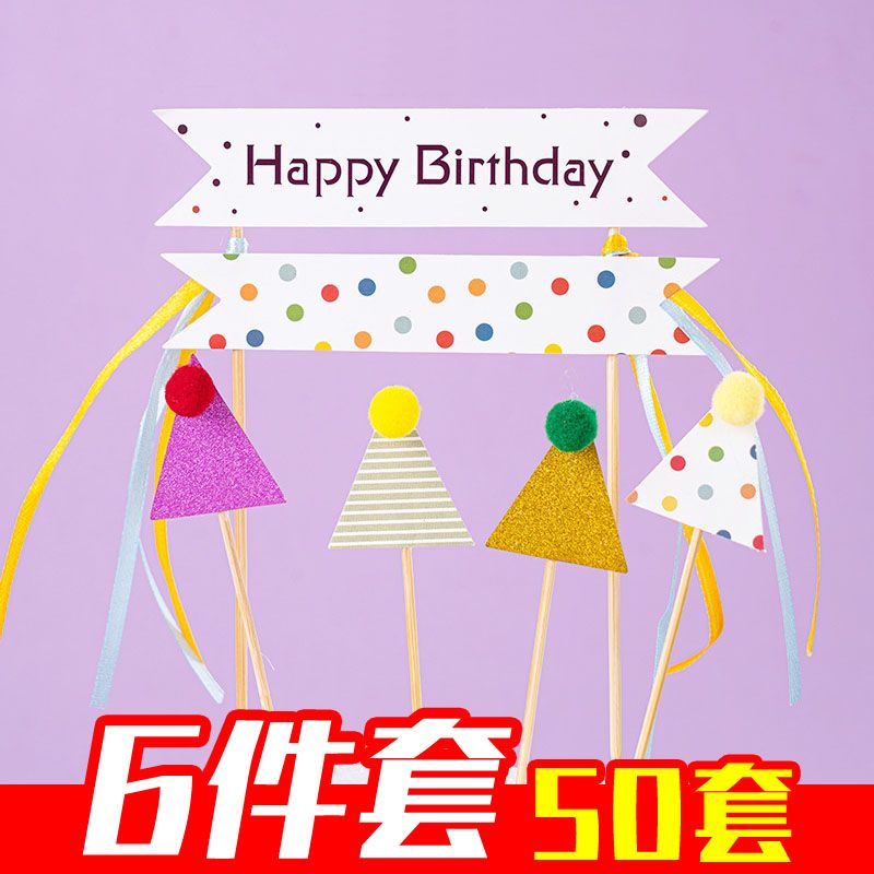 【50套】网红生日蛋糕装饰 彩色ins烘焙可爱插牌插件甜品装扮插旗