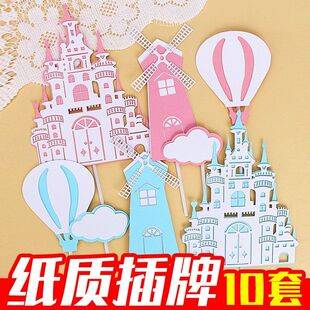【10套】网红城堡风车热气球云朵儿童生日蛋糕装饰插牌插件套装