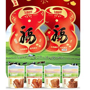 认真的牛大礼包卤香麻辣沙茶黄椒口味牛肉速食新款牛肉120g零食