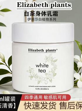 白茶身体乳经典香型400ml