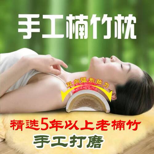 野生楠竹纯手工订制颈椎枕