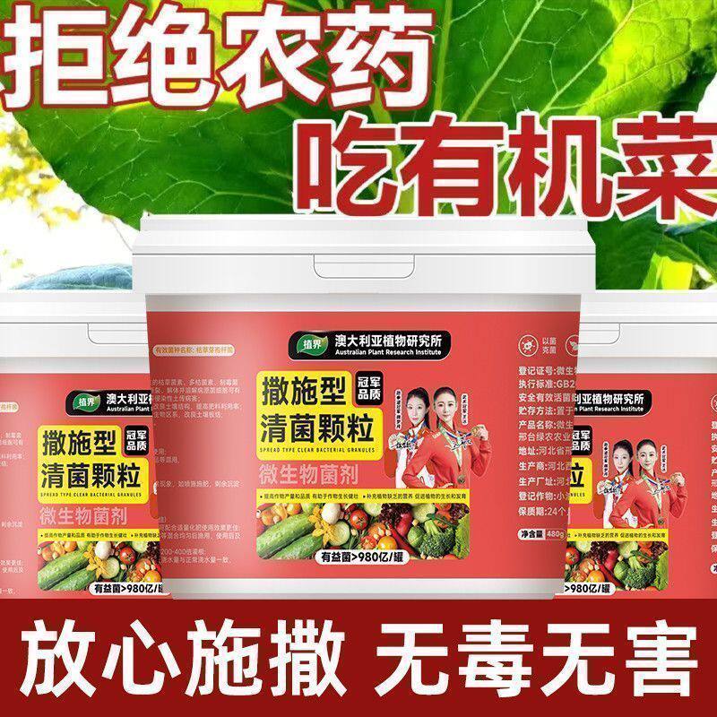 清菌颗粒施撒型防病害增肥杀菌