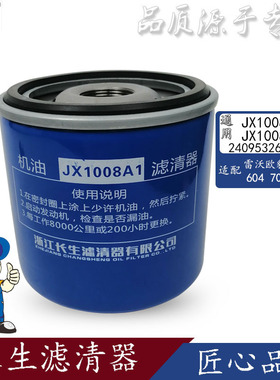 JX1008A1机油滤芯通用JX1008A6适用雷沃欧豹604 704拖拉机机油格