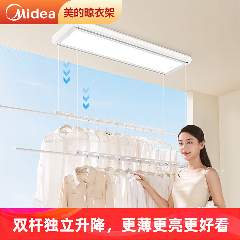 美的智能晾衣架双杆独立升降伸缩