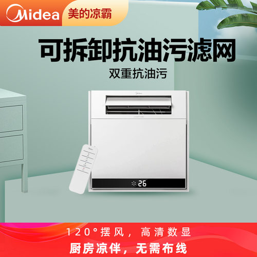 美的厨房凉霸嵌入式方形吹风机