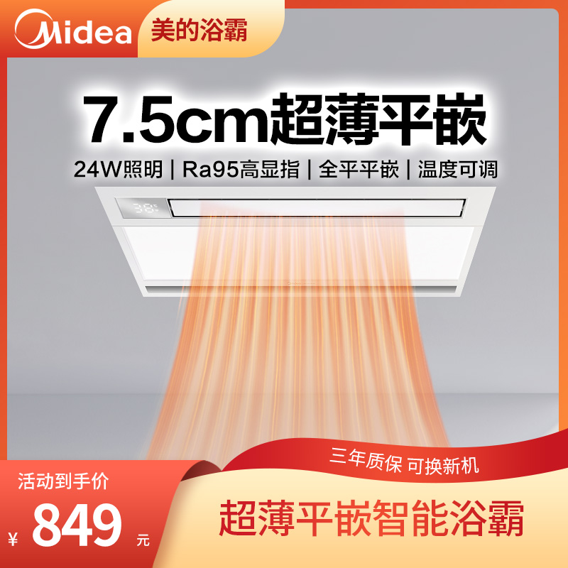 美的浴霸照明排气扇一体集成吊顶风暖卫生间灯取暖超薄暖风取暖器