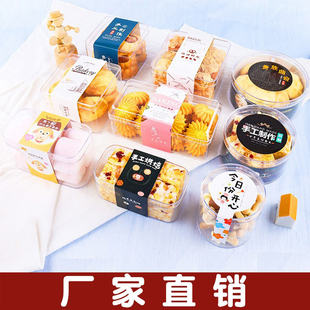 烘焙曲奇饼干包装盒小硬塑料雪花酥透明蛋糕蔓越莓干点网红盒子