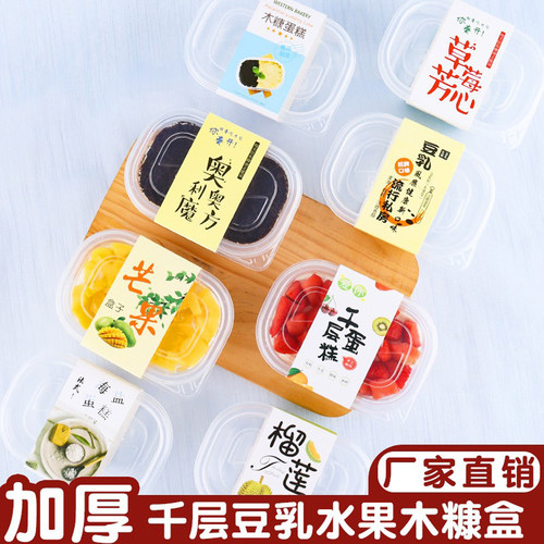 千层豆乳水果木糠盒子蛋糕甜品西点慕斯280ml包装盒一次性打包盒