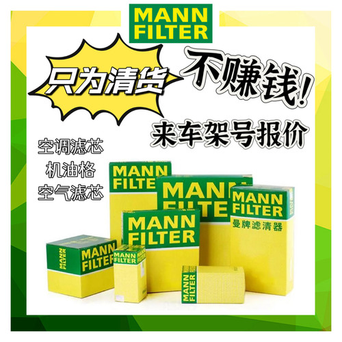 正品德国曼牌空气格空调滤芯机油格空气格滤清器大众奥迪本田丰田