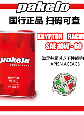 意大利Pakelo全合成汽车机油KRYPTON RACING 10W-60 1L装 4241.67