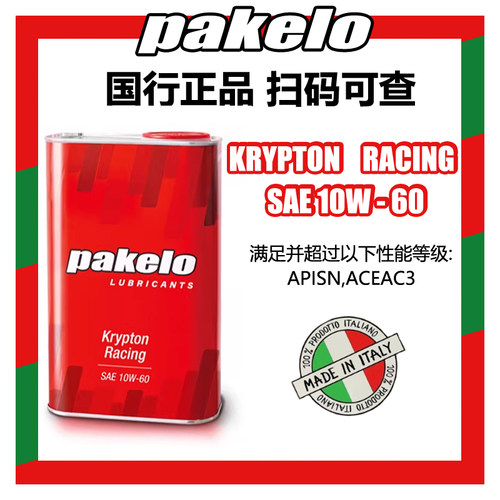 意大利Pakelo全合成汽车机油KRYPTON RACING 10W-60 1L装 4241.67