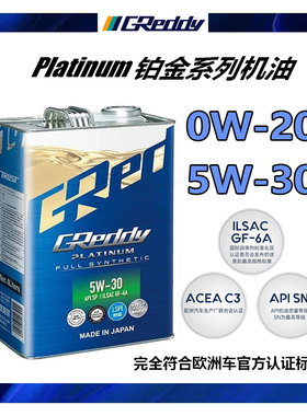 日版GReddy高性能0W-20全合成机油5W-30日本原装SP进口润滑油LSPI