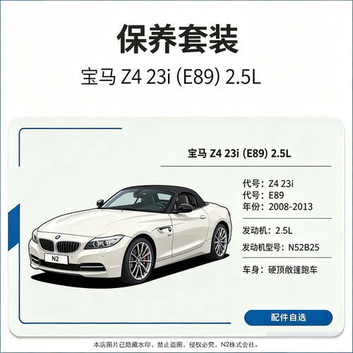 【保养】宝马Z4(E89/进口)(2008-2013) 2.5L机滤火花塞防冻液机油