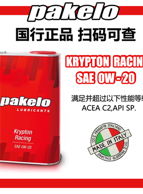 意大利Pakelo全合成汽车机油KRYPTON RACING 0W-20 1L装 4241.96