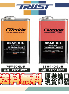 日本GREDDY全合成75W90差速器油齿轮油80W140/GL5差速器润滑保护