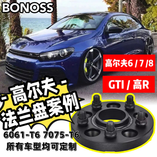 适用大众高尔夫6/7/8/GTI/高R/BONOSS法兰盘BLOX轮毂加宽垫片