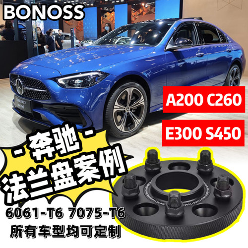 适用奔驰A200级/C260/E300/S450/BONOSS法兰盘轮毂BLOX加宽垫片