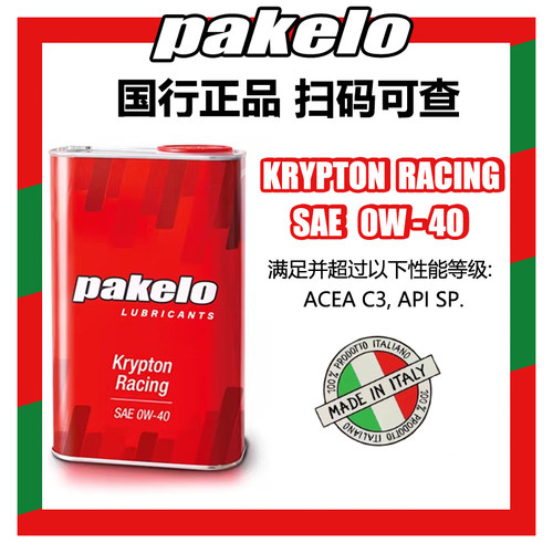 意大利帕克龙全合成Racing 0W-40汽车保养机油官方正品 4241.81