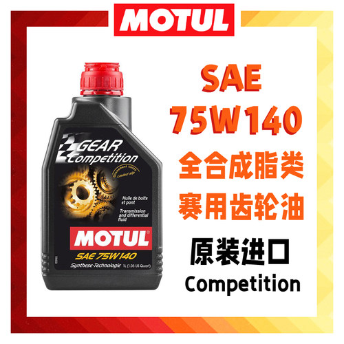 法国MOTUL摩特GEAR差速器油75W-140齿轮油75W140变速箱油后桥油