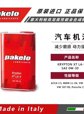 意大利Pakelo全合成汽车机油KRYPTON XT LA-V 0W-30/1841.80