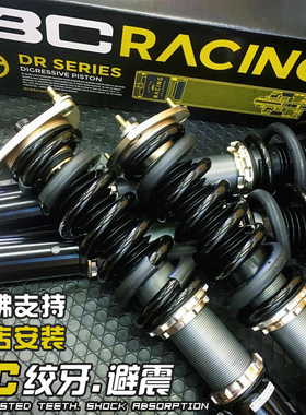 【咨询获取优惠价】BC绞牙避震BCBR减震思域飞度阿特兹凯美瑞