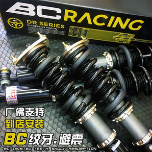 咨询获取优惠价 BC绞牙避震BCBR减震思域飞度阿特兹凯美瑞