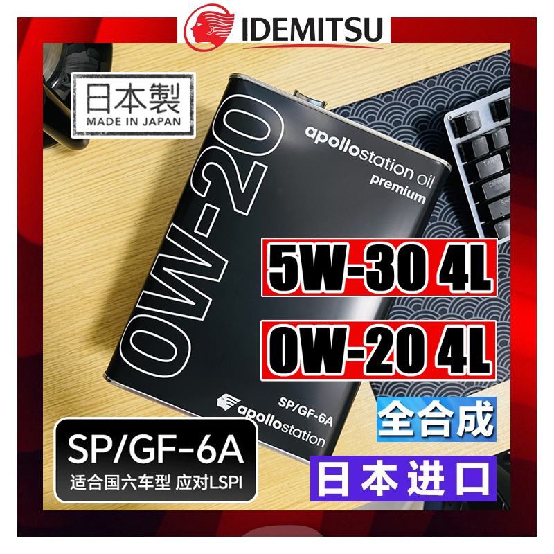日本原装进口出光0W-20日版马自达SP/GF6全合成机油5w30黑色铁罐