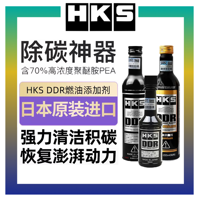 日本正品HKS毒药DDR燃油宝DSR积碳清洗剂发动机清除燃油液体添加