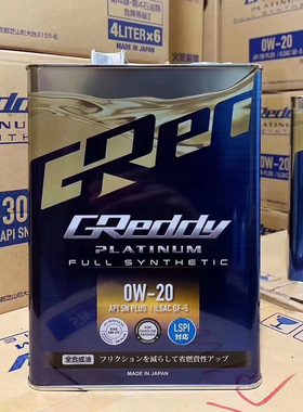日版GReddy高性能0W-20全合成机油0w20日本原装进口润滑油SP GF-6